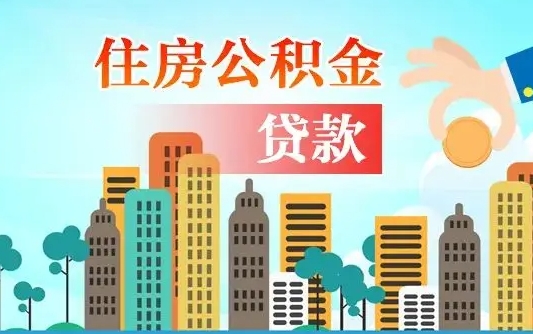 中卫离职后离职公积金多久可以取（离职公积金多久可以全部提取吗）